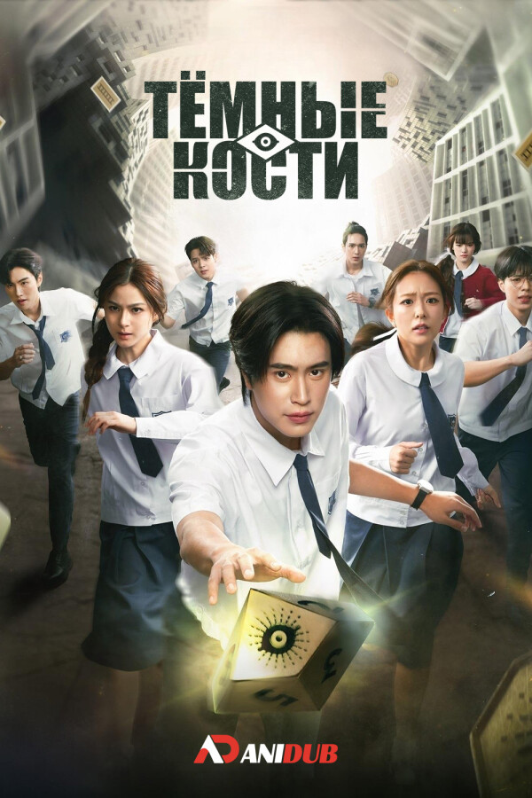 Тёмные кости